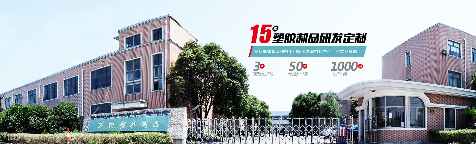 常州萬凱塑膠有限(xian)公司